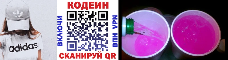Кодеин Purple Drank Кологрив